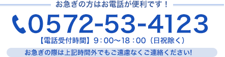 電話からのお問合せ・ご注文